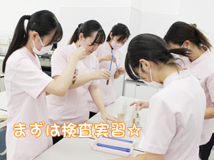 検査実習と身体検査！
